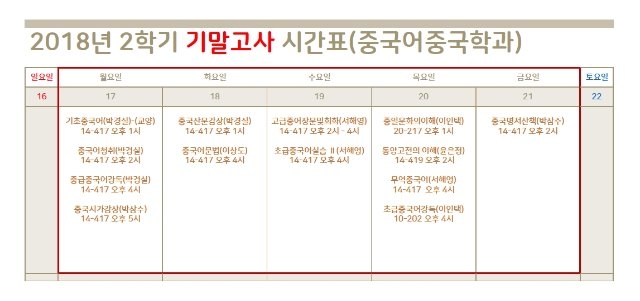 중문과 시험시간표.jpg