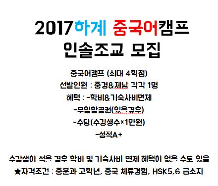 2017 하계 중국어캠프.JPG