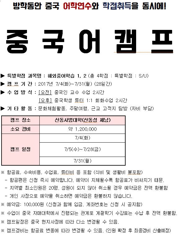 2017 중국어캠프-여름.JPG