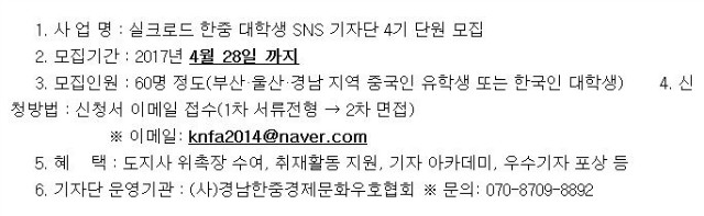 실크로드 한중 대학생 sns 기자단 4기 단원 모집.JPG