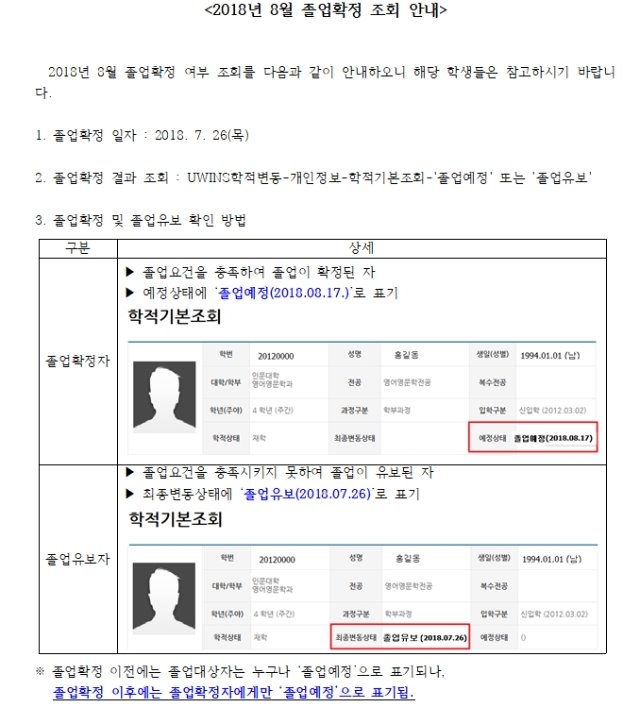 졸업확정 조회 안내.jpg