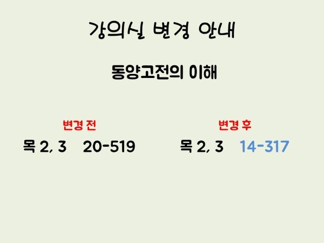 폐강 위기 과목 공지.jpg