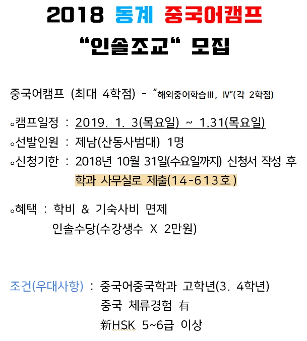 동계중국어캠프 조교 모집(공지용).jpg