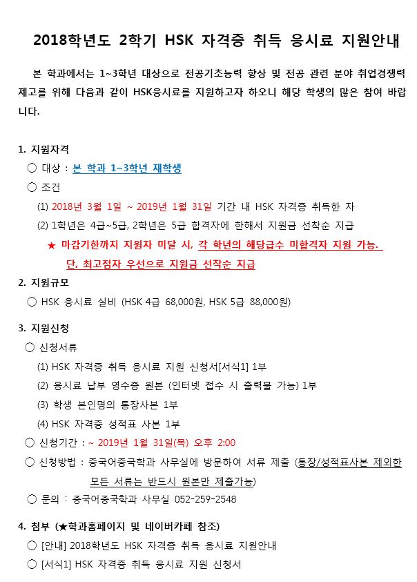 2018-2학기 HSK 지원금 안내.JPG