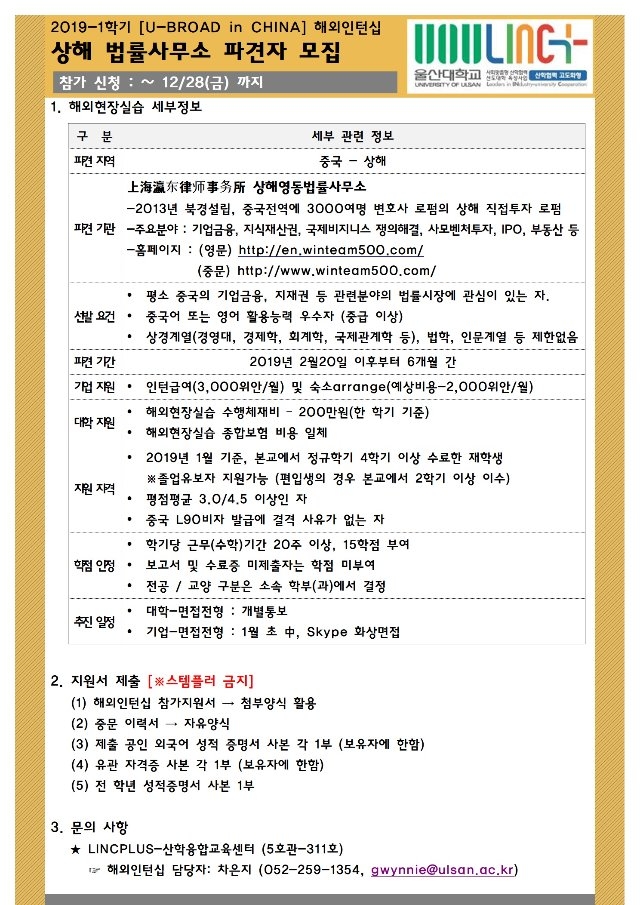 2019-1학기 상해영동법률사무소_추가선발001.jpg