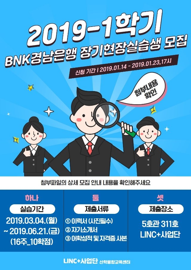 BNK경남은행 장기현장실습 모집 공고.jpg