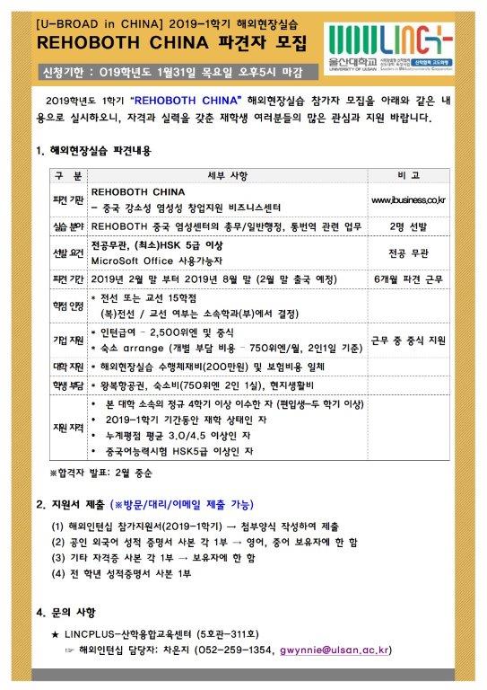 2019-1학기 중국 REHOBOTH CHINA001.jpg