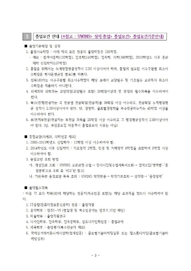 붙임1) 졸업요건 안내문003.jpg