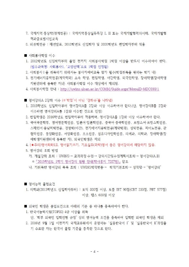 붙임1) 졸업요건 안내문004.jpg