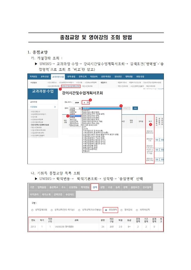 붙임2) 중점교양 및 영어강의 조회 안내001.jpg
