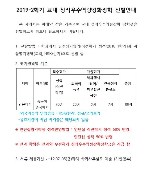 2019-2학기 교내 성적우수역량강화장학 선발안내.JPG
