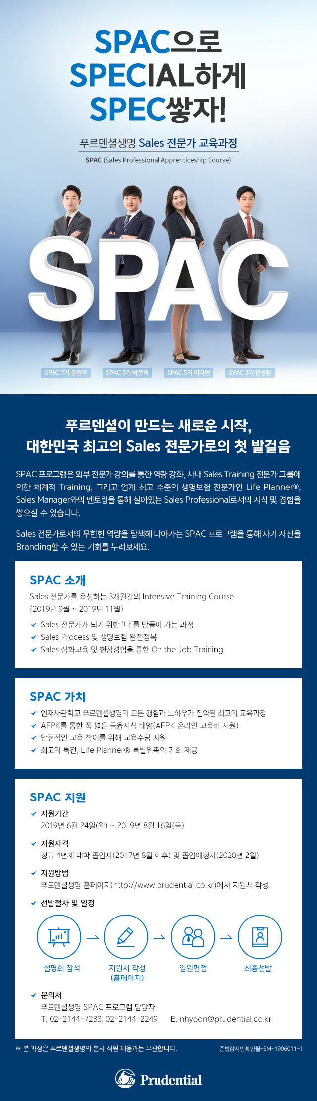 SPAC10기_모바일 안내.jpg