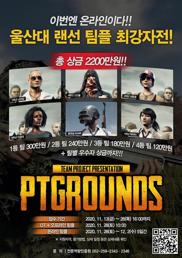 울산대 랜선 팀플 최강자전 포스터1.png