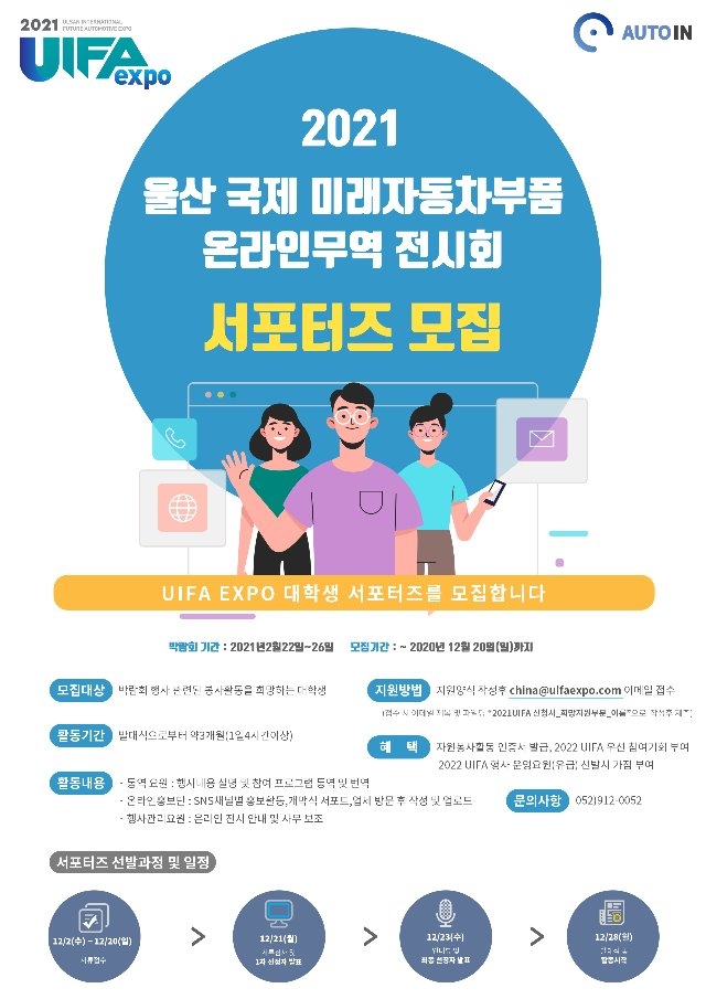 2021 UIFA 서포터즈 모집 공고 포스터(완료).jpg